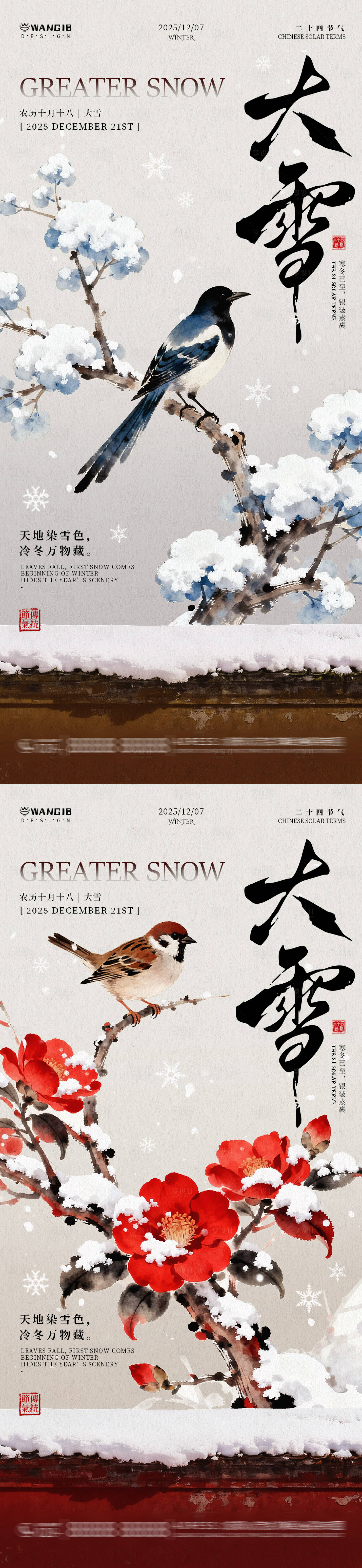 源文件下载【享设计】搜索编号：30770034164168389【大雪国风插画海报】
