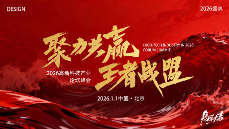 源文件下载【享设计】搜索编号：58050034160927038【2026年会盛典】