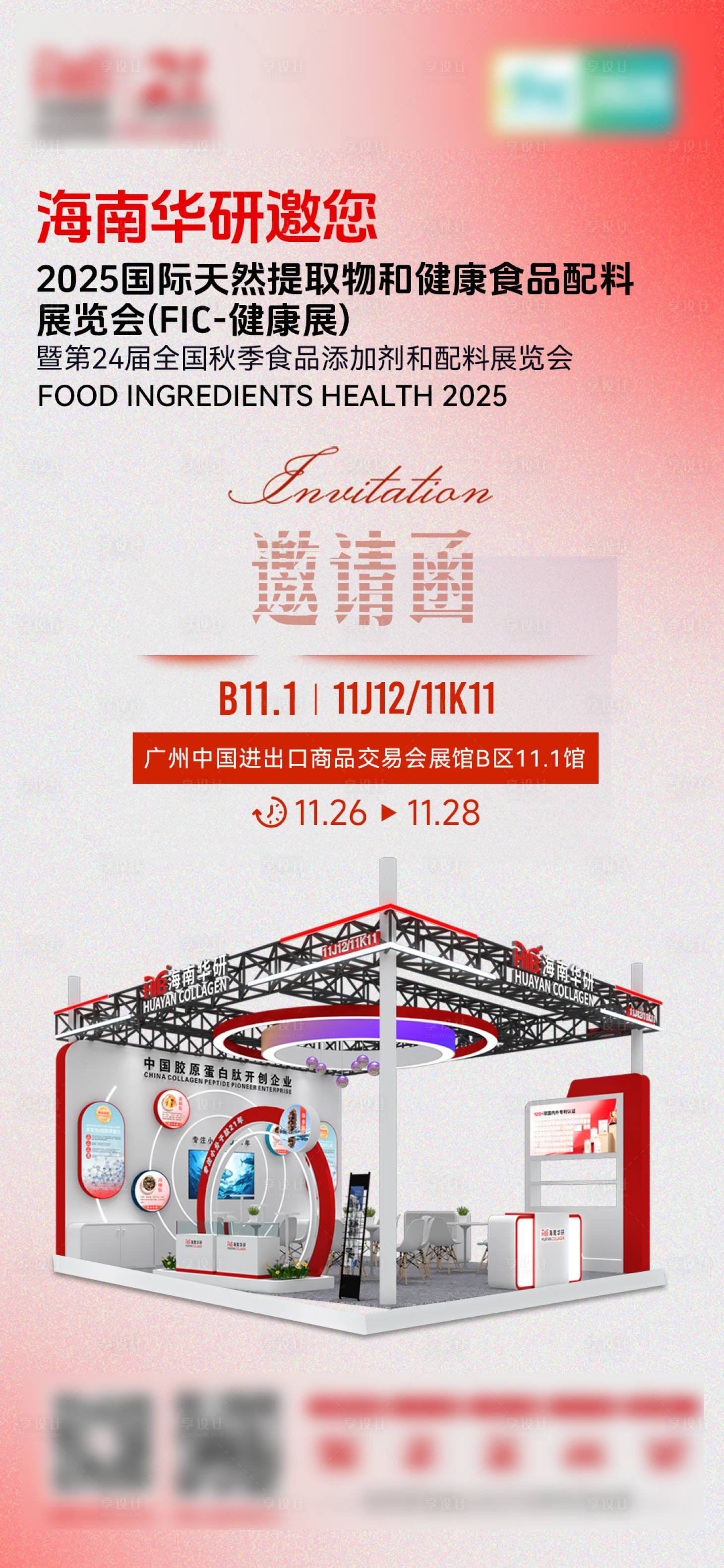 源文件下载【享设计】搜索编号：13210033994732548【邀请函海报】