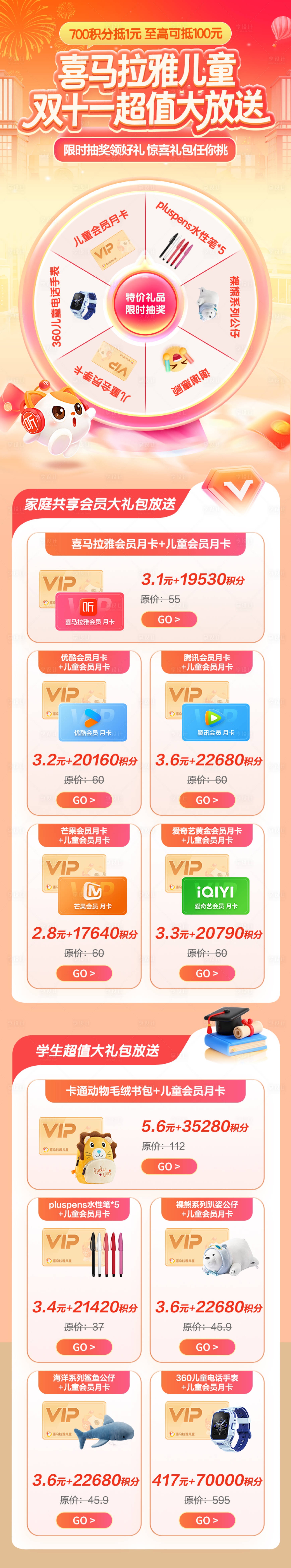 源文件下载【享设计】搜索编号：67310033858609991【双十一运营大转盘详情页】