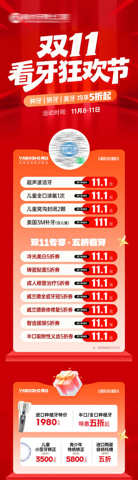 源文件下载【享设计】搜索编号：58090033900949354【双十一看牙狂欢节限时五折海报】