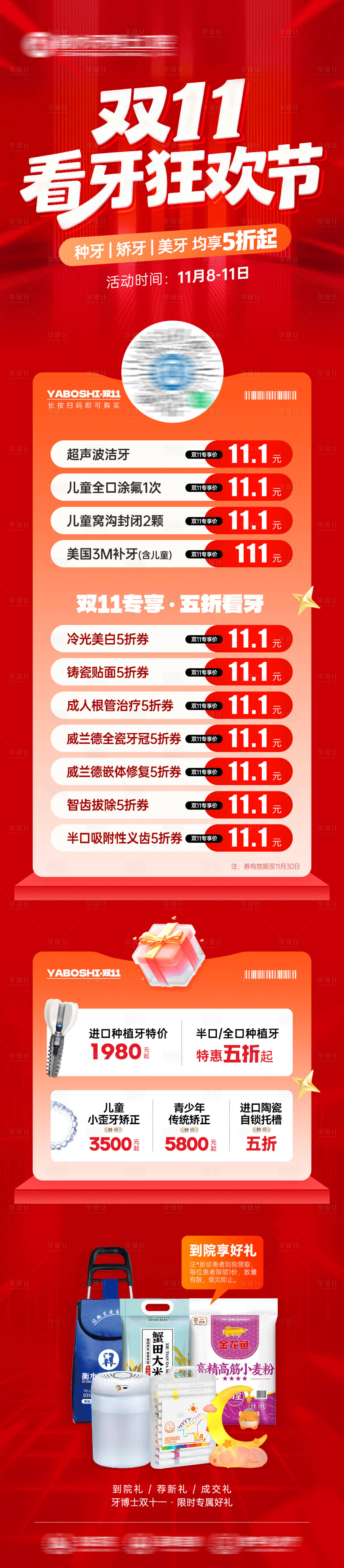 源文件下载【享设计】搜索编号：58090033900949354【双十一看牙狂欢节限时五折海报】