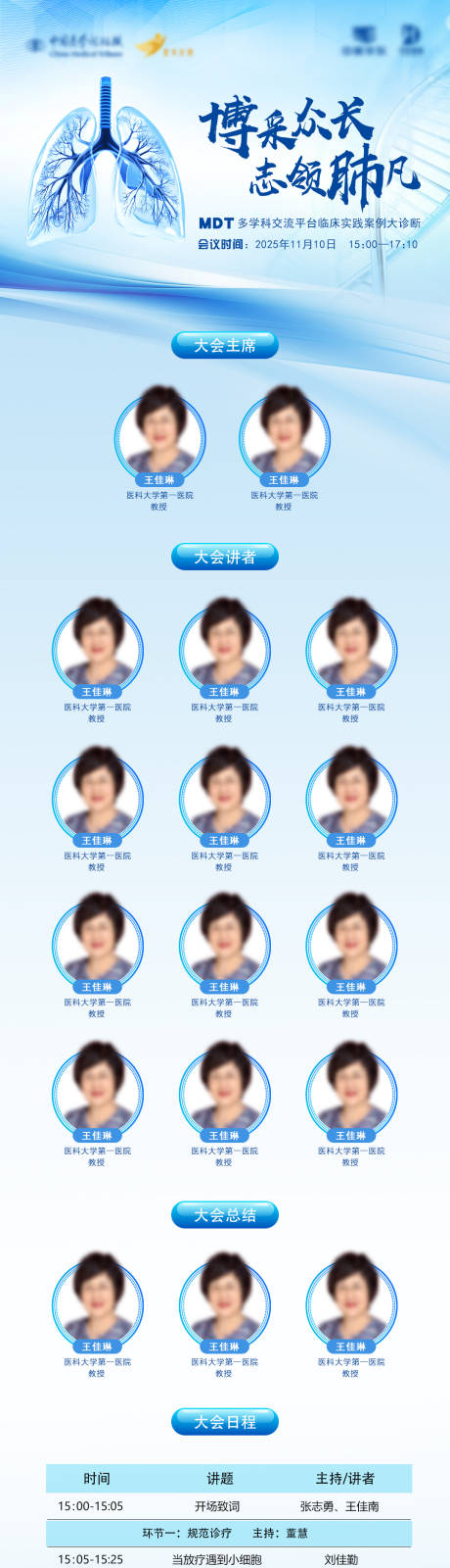 源文件下载【享设计】搜索编号：46340033945731639【学术医学会议培训日程蓝色长图海报】