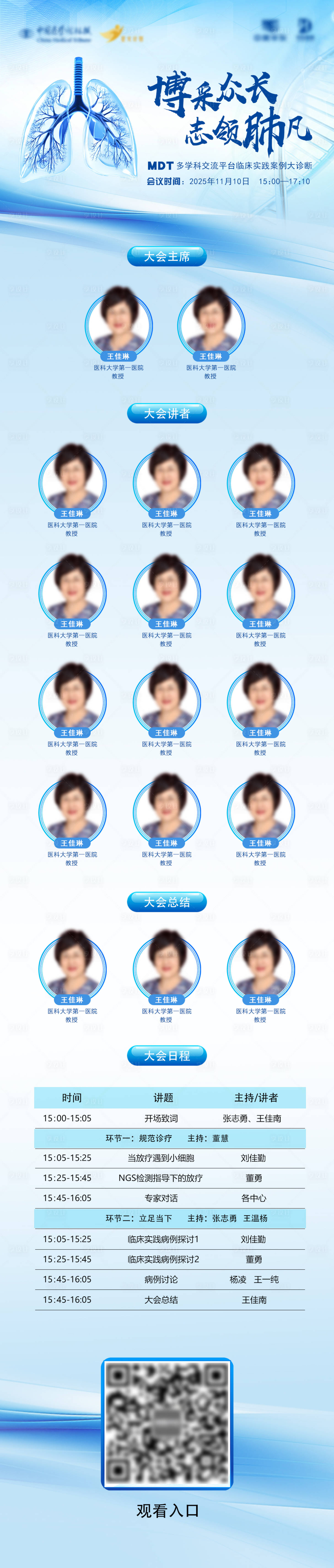 源文件下载【享设计】搜索编号：46340033945731639【学术医学会议培训日程蓝色长图海报】