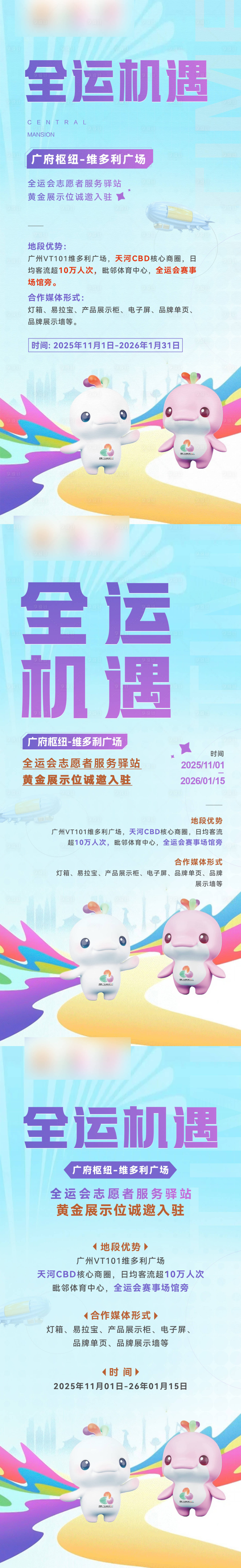 源文件下载【享设计】搜索编号：92440033882961413【港珠澳全运会系列海报】