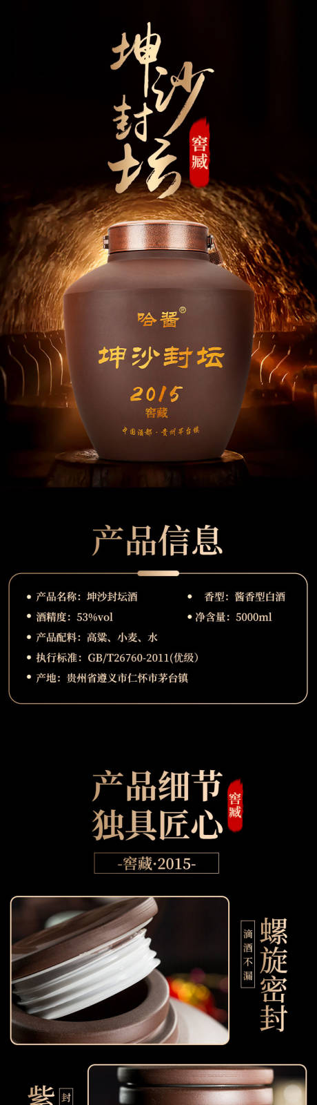 源文件下载【享设计】搜索编号：95440033933727031【白酒详情页】