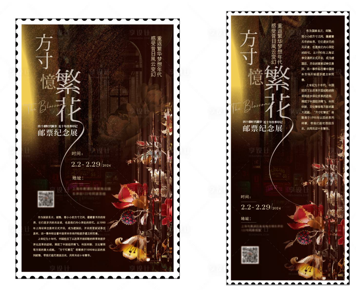 源文件下载【享设计】搜索编号：44010034035741344【邮票展海报】