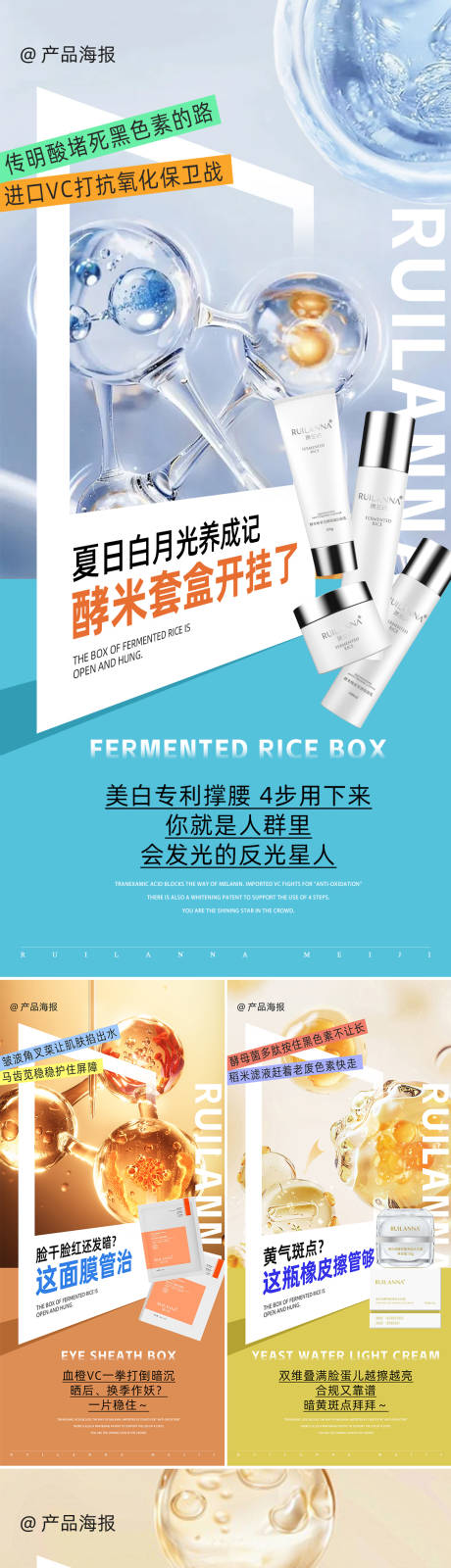 源文件下载【享设计】搜索编号：19130034031766171【美妆产品系列海报】