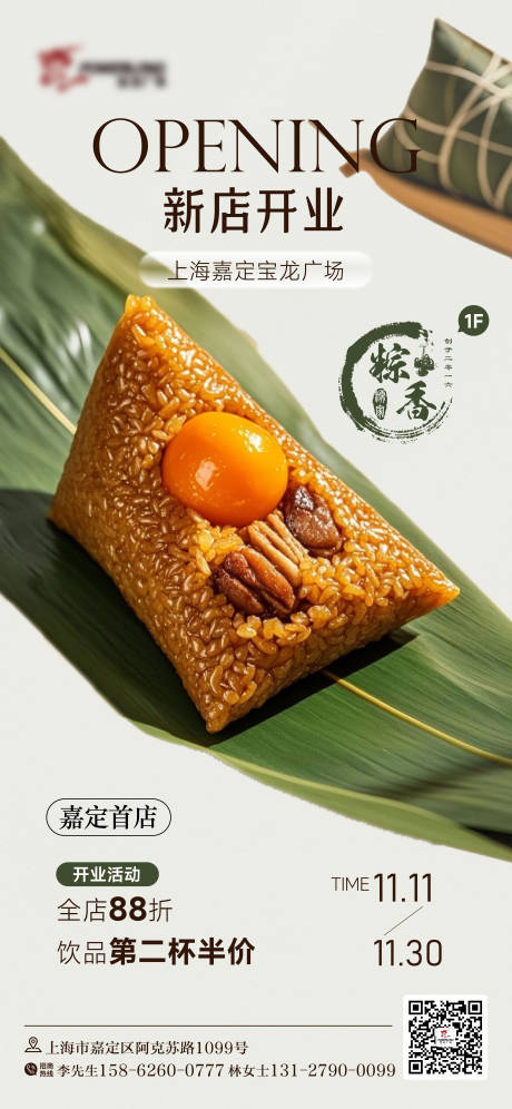 源文件下载【享设计】搜索编号：28400033952681998【粽子店开业海报】