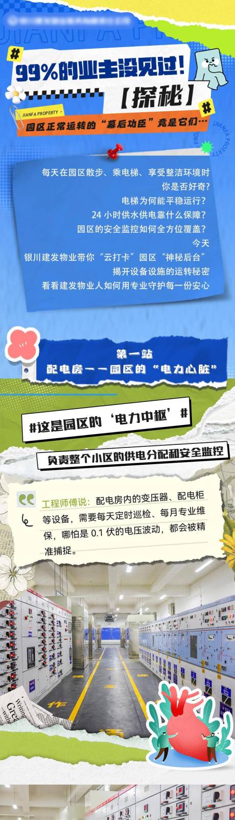 源文件下载【享设计】搜索编号：75500034023695116【物业园区服务大揭秘】