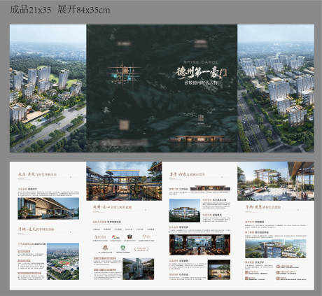 源文件下载【享设计】搜索编号：22920034229565692【地产价值点四折页】