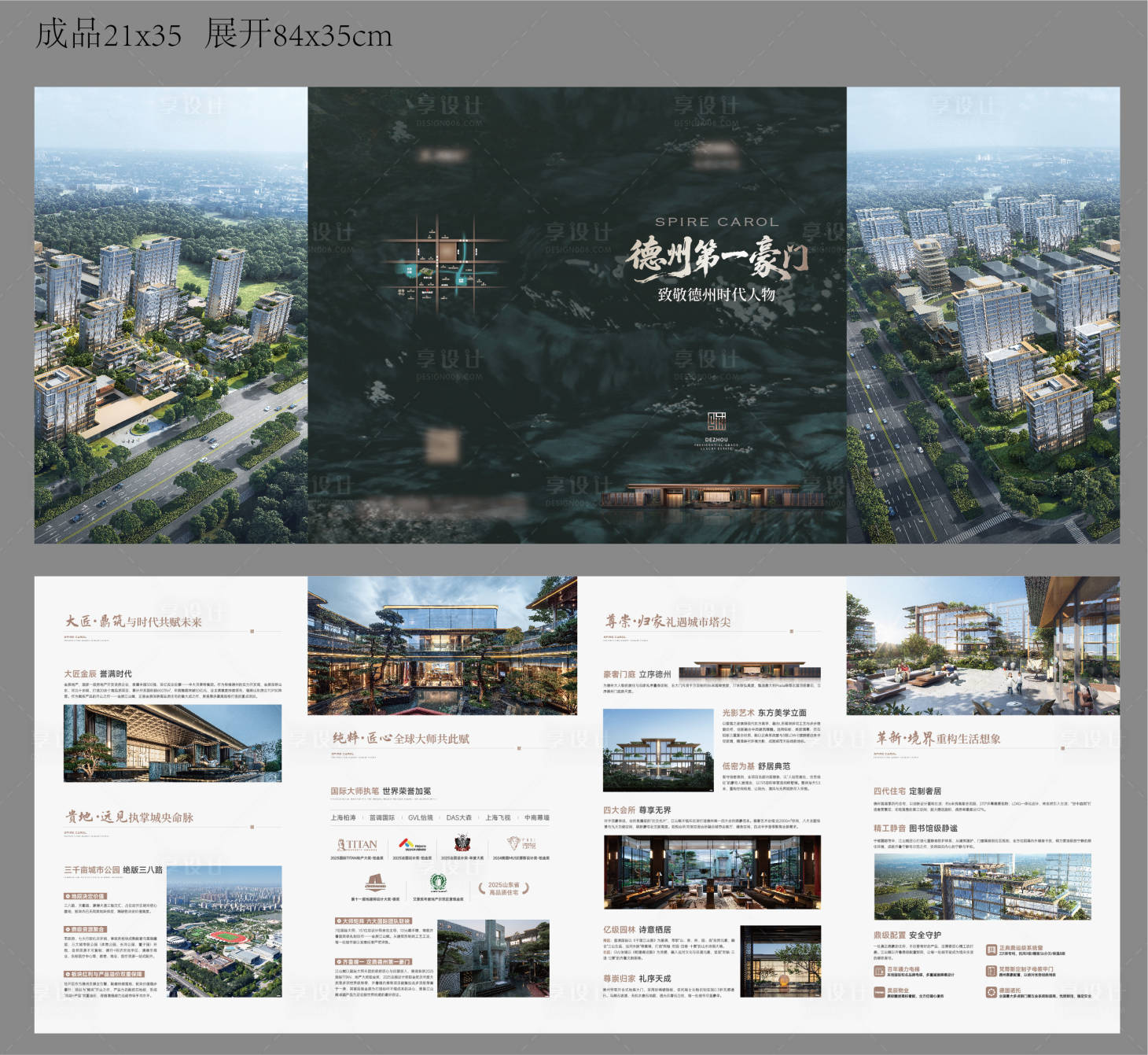 源文件下載【享設計】搜索編號：22920034229565692【地產價值點四折頁】