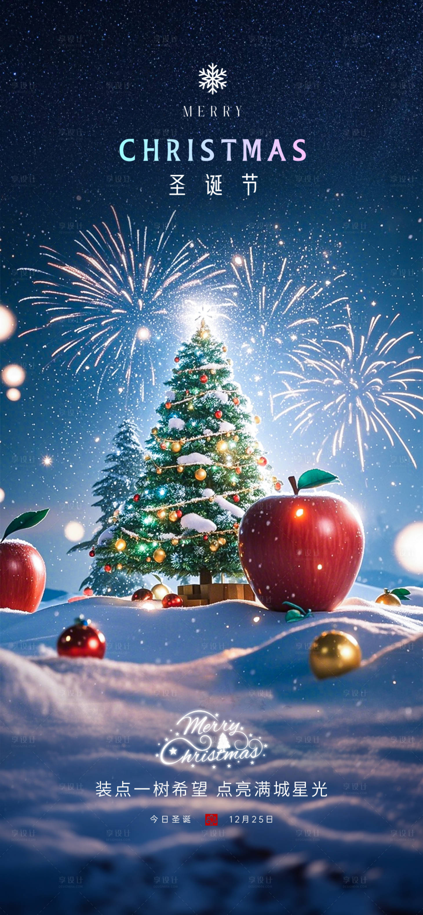 源文件下载【享设计】搜索编号：68420033896942527【圣诞节海报】