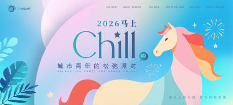 源文件下载【享设计】搜索编号：43650034270619536【马年活动插画背景板】