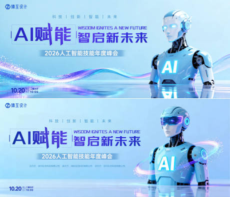 源文件下载【享设计】搜索编号：14750034082884478【AI人工智能技术年度峰会】