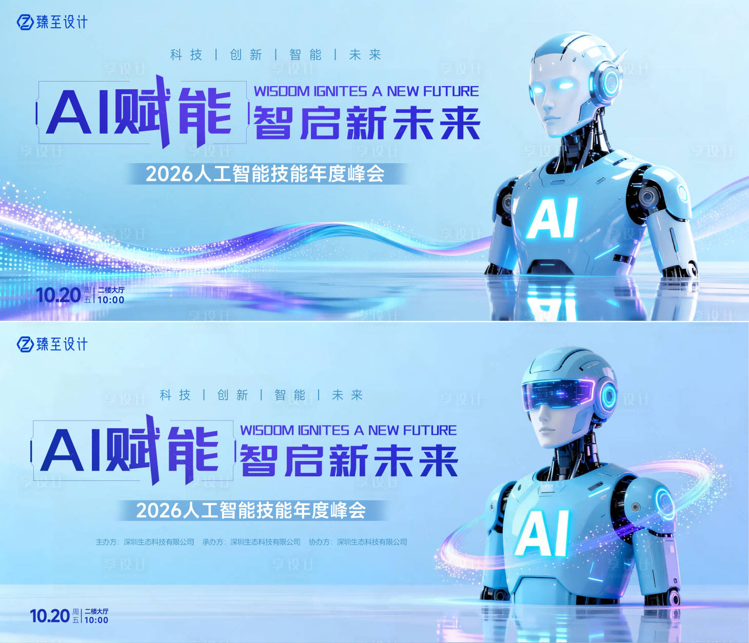 源文件下载【享设计】搜索编号：14750034082884478【AI人工智能技术年度峰会】