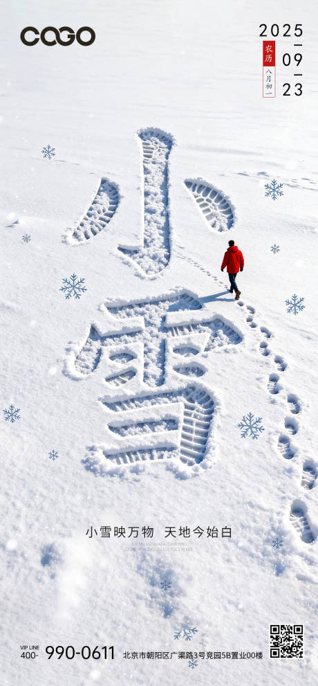 源文件下载【享设计】搜索编号：29750034113819419【小雪节气海报】