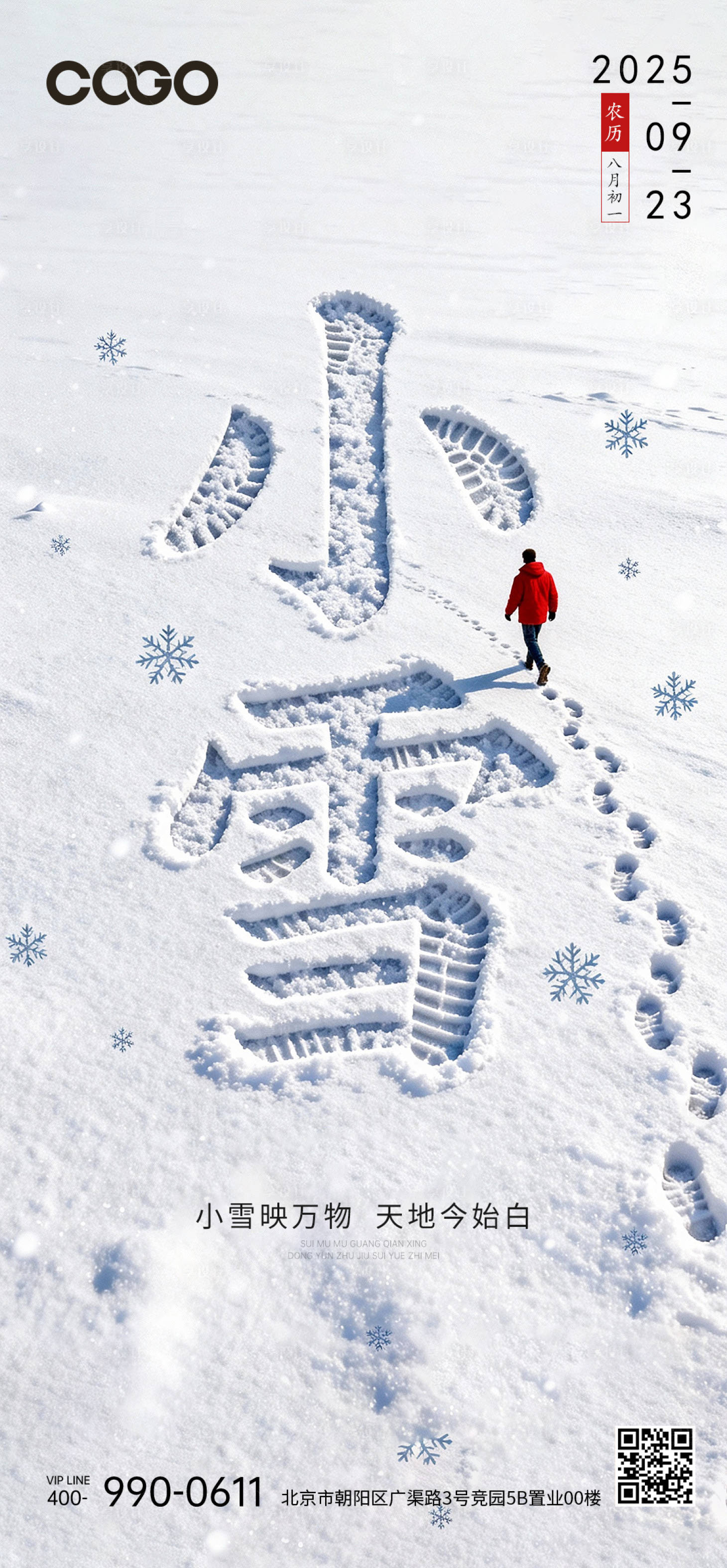 源文件下载【享设计】搜索编号：29750034113819419【小雪节气海报】