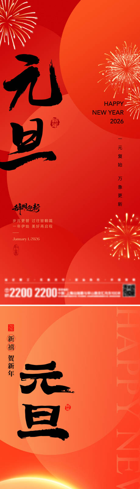 源文件下载【享设计】搜索编号：20990034170737985【新年元旦节日海报】