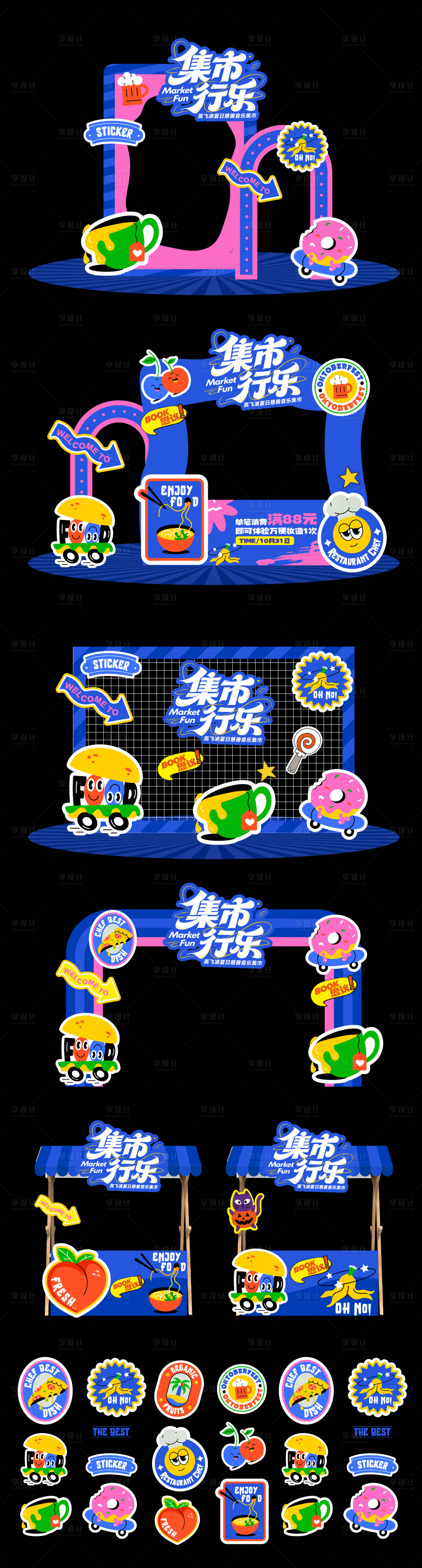 源文件下载【享设计】搜索编号：23900033856151172【趣味美味佳肴美食节插画活动物料】