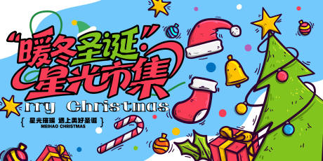 源文件下載【享設(shè)計】搜索編號：86590034225495397【卡通圣誕節(jié)主視覺】