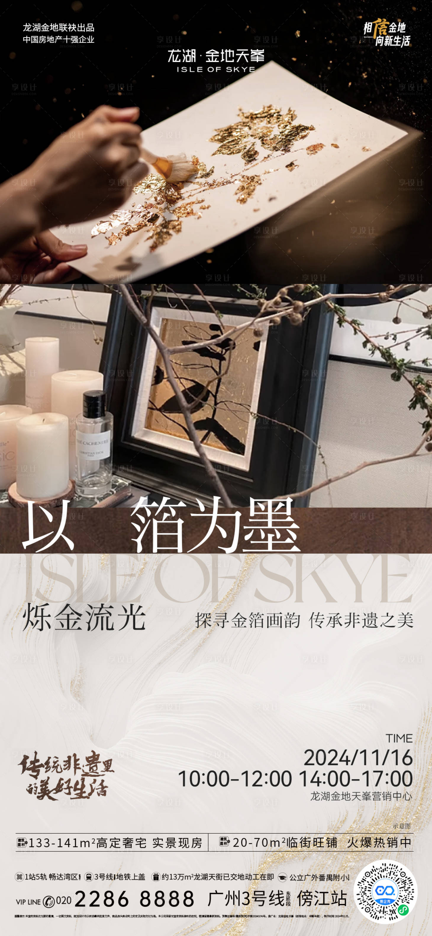 源文件下载【享设计】搜索编号：81660033954913189【地产活动单图】