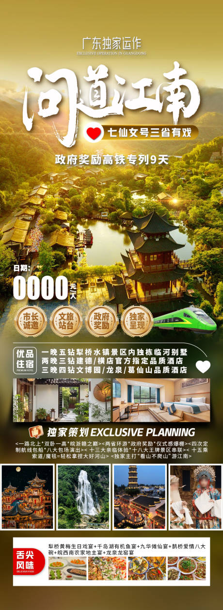 源文件下載【享設計】搜索編號：71740033913954939【問道江南】