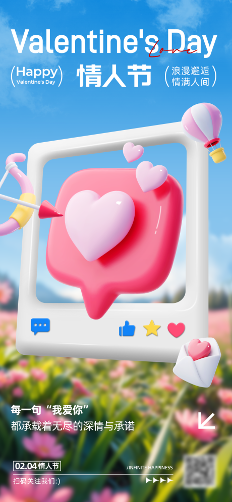 源文件下载【享设计】搜索编号：12590033989732450【3d粘土情人节全屏海报】