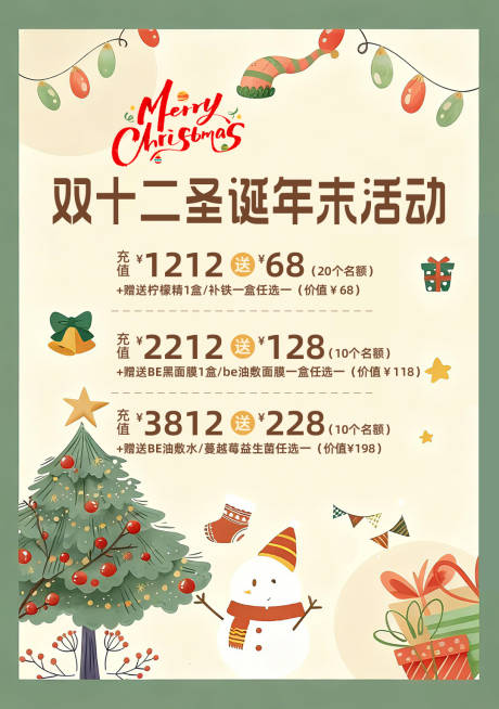 源文件下载【享设计】搜索编号：33340034169467063【圣诞活动海报】