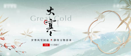 源文件下载【享设计】搜索编号：56890034129442020【大寒节气海报】