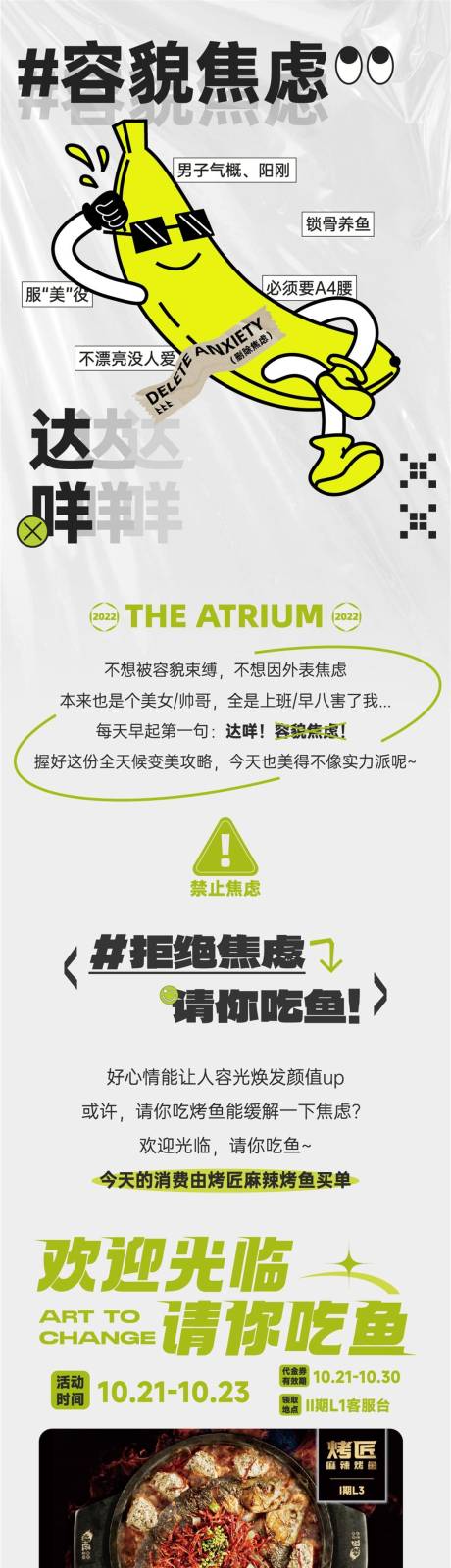 源文件下载【享设计】搜索编号：25430033953605467【拒绝焦虑公众号推文长图】