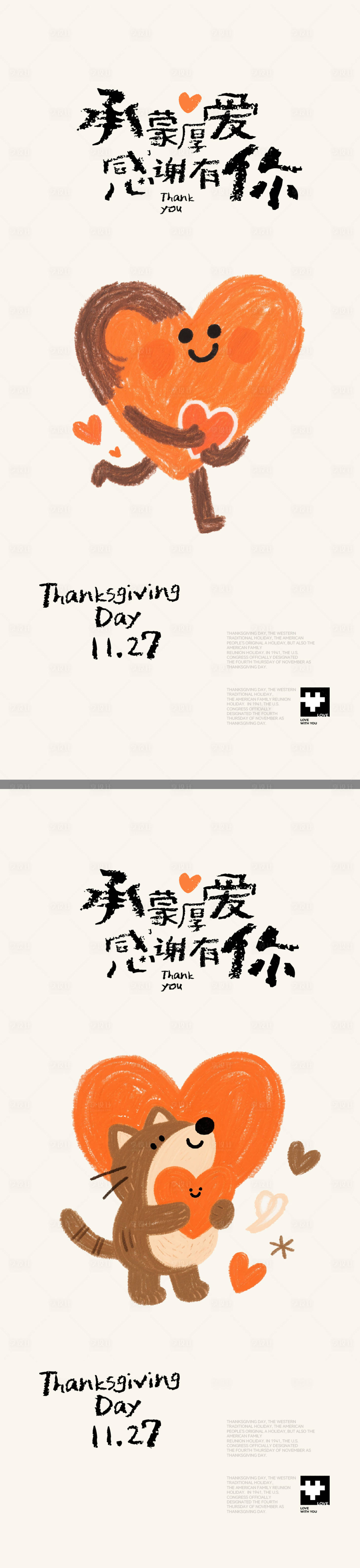 源文件下载【享设计】搜索编号：95270034209188085【感恩节插画海报】