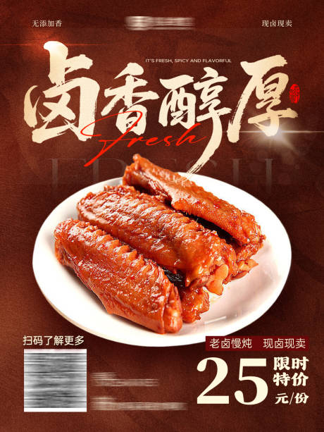 源文件下载【享设计】搜索编号：26970033810156808【餐饮美食活动促销卤味小吃海报】