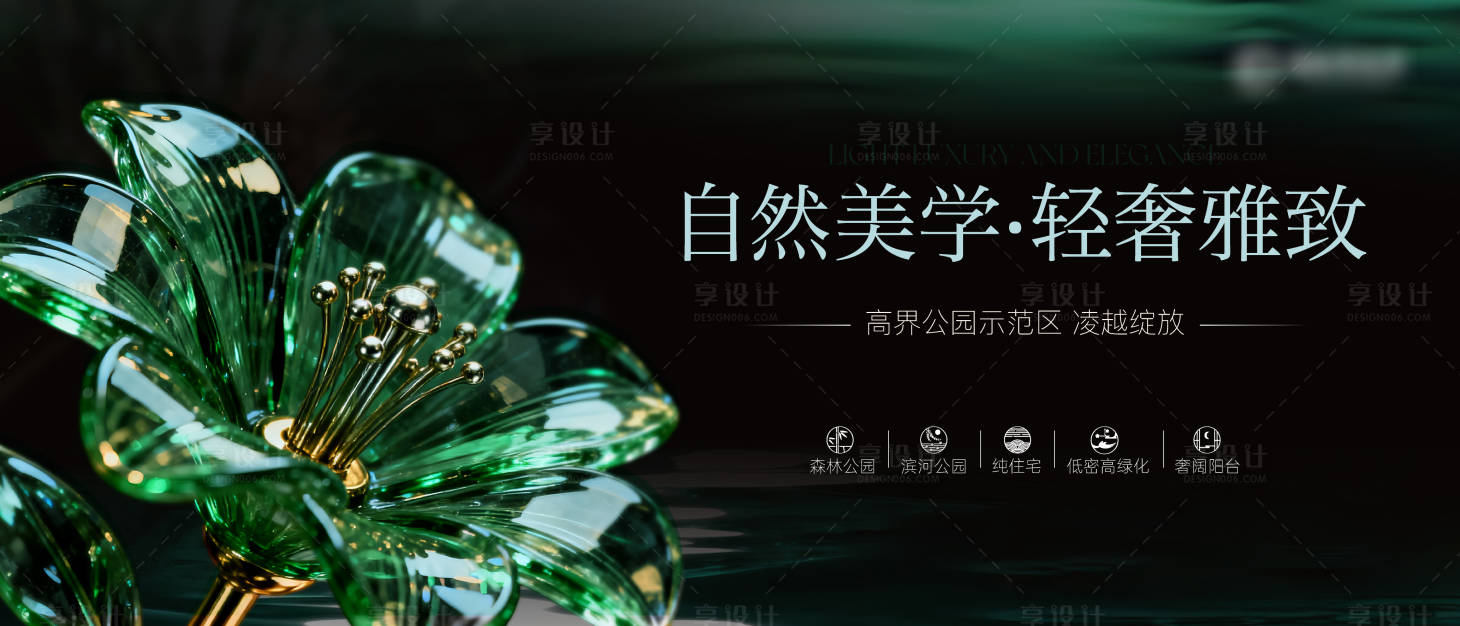 源文件下载【享设计】搜索编号：24430033880046127【地产样板间开放高级主形象】