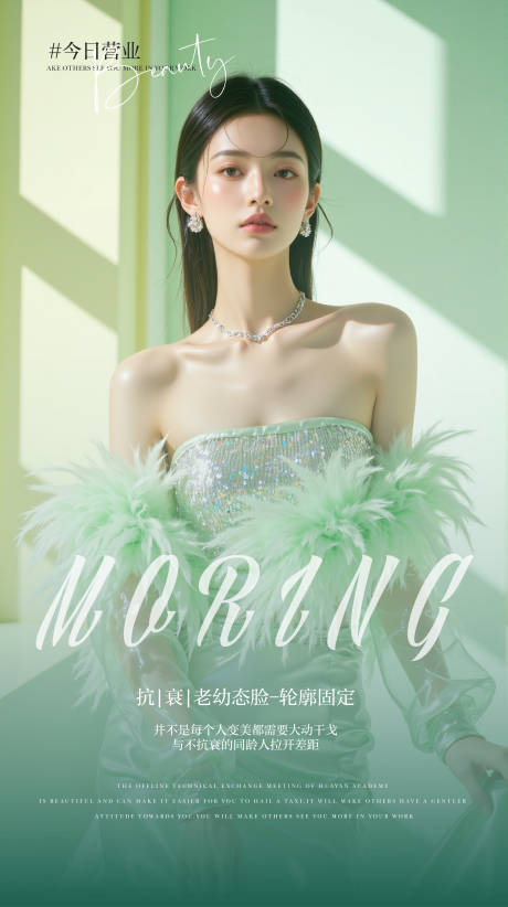 源文件下载【享设计】搜索编号：65440034206253735【医美人物海报】