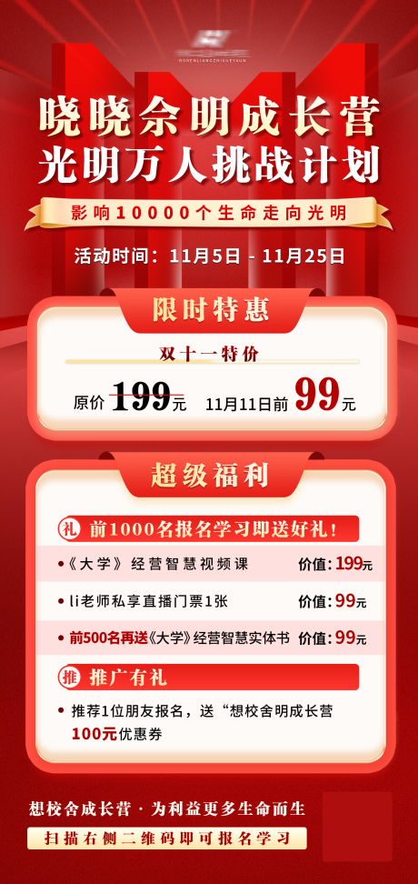 源文件下载【享设计】搜索编号：20820033874531829【双十一课程营销海报】