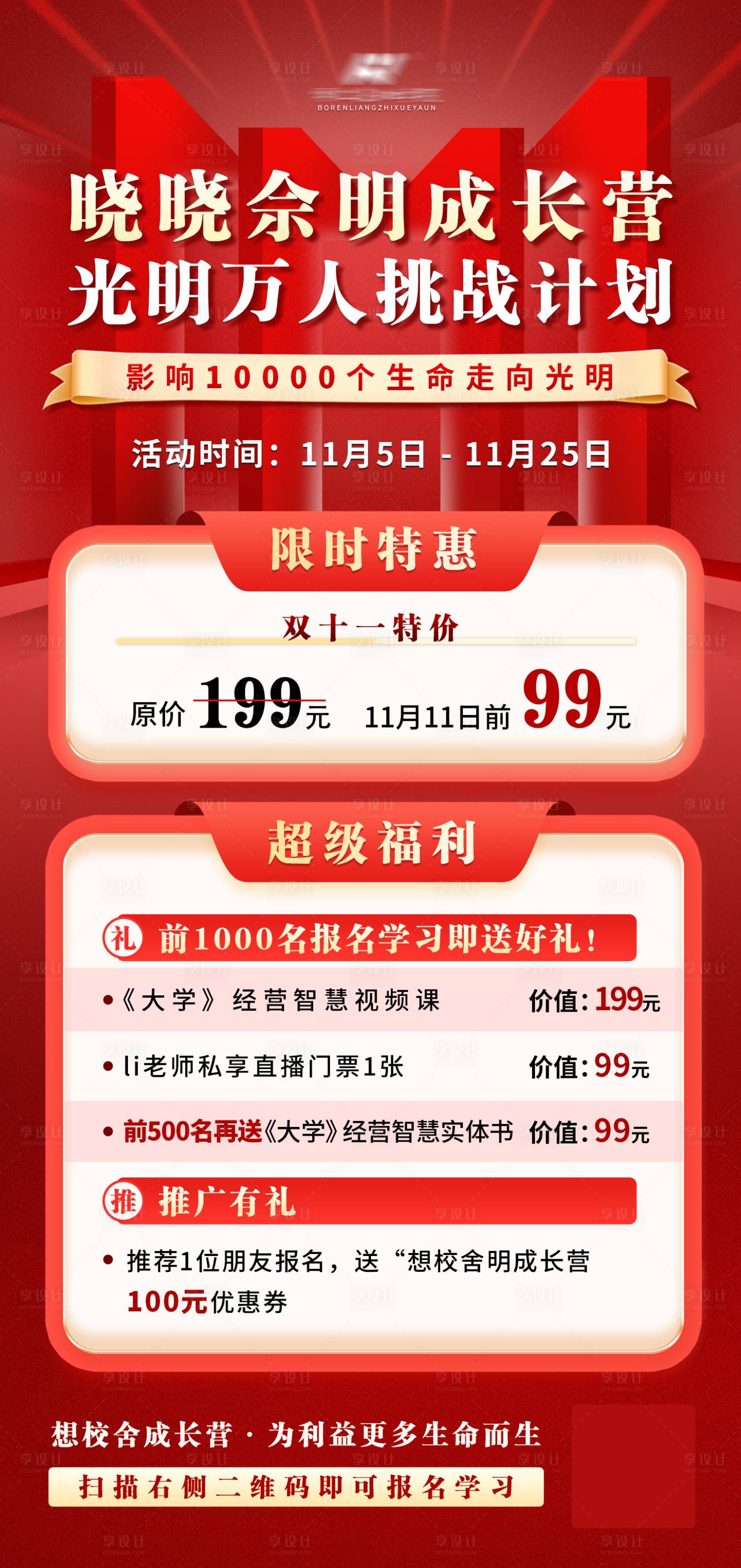 源文件下载【享设计】搜索编号：20820033874531829【双十一课程营销海报】