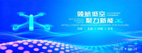 源文件下载【享设计】搜索编号：72160034127635264【领航低空城市低空经济主题背景】