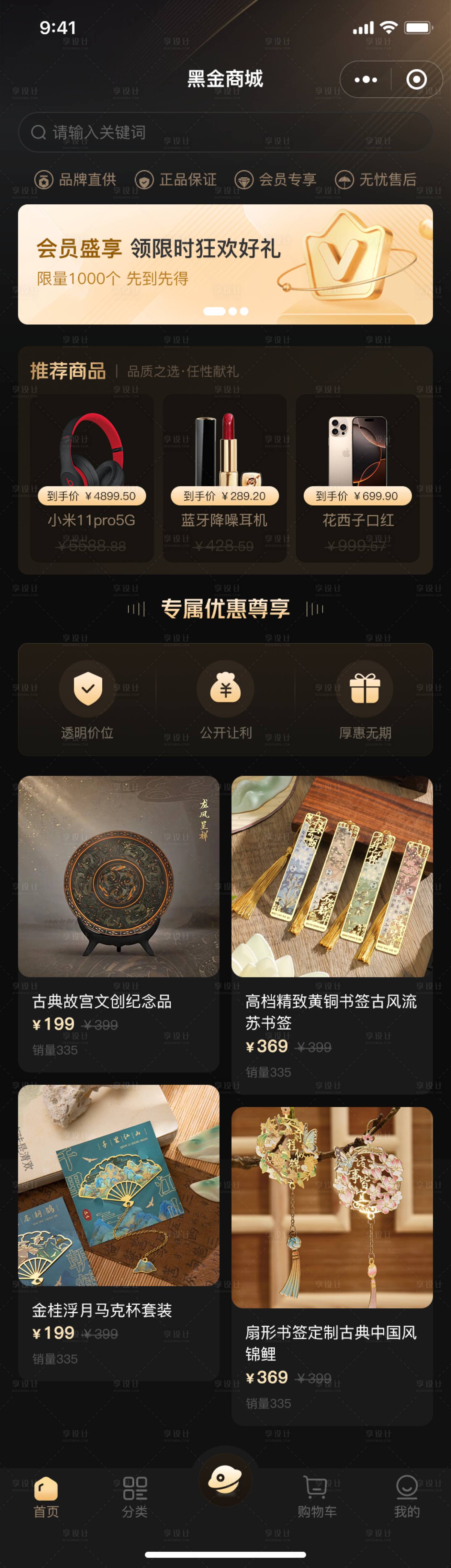 源文件下载【享设计】搜索编号：45910034229617389【会员商城首页UI】