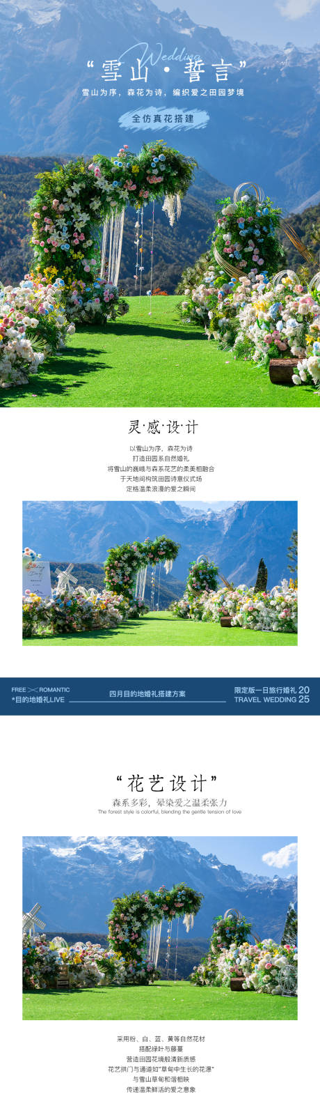 源文件下载【享设计】搜索编号：36100034038243673【婚礼场地搭建长图】