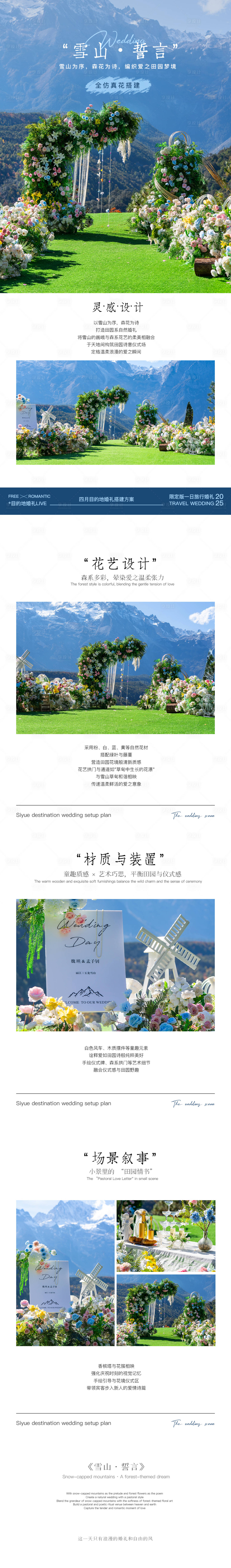 源文件下载【享设计】搜索编号：36100034038243673【婚礼场地搭建长图】