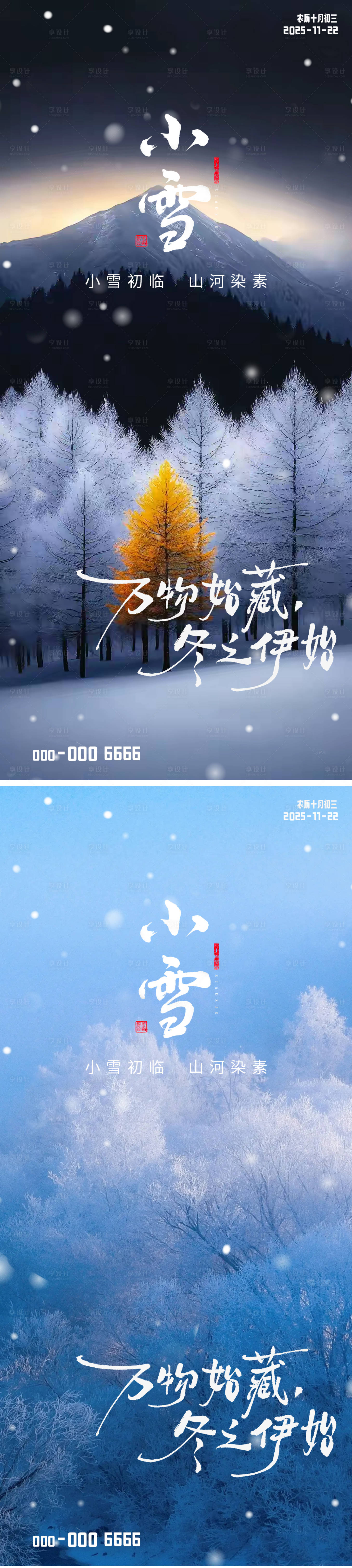 源文件下载【享设计】搜索编号：49250033906476048【小雪节气简约海报】