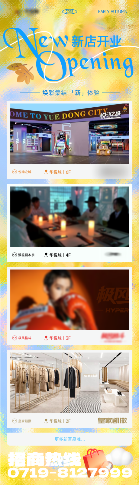 源文件下载【享设计】搜索编号：46750034257386266【新店开业商场长图】