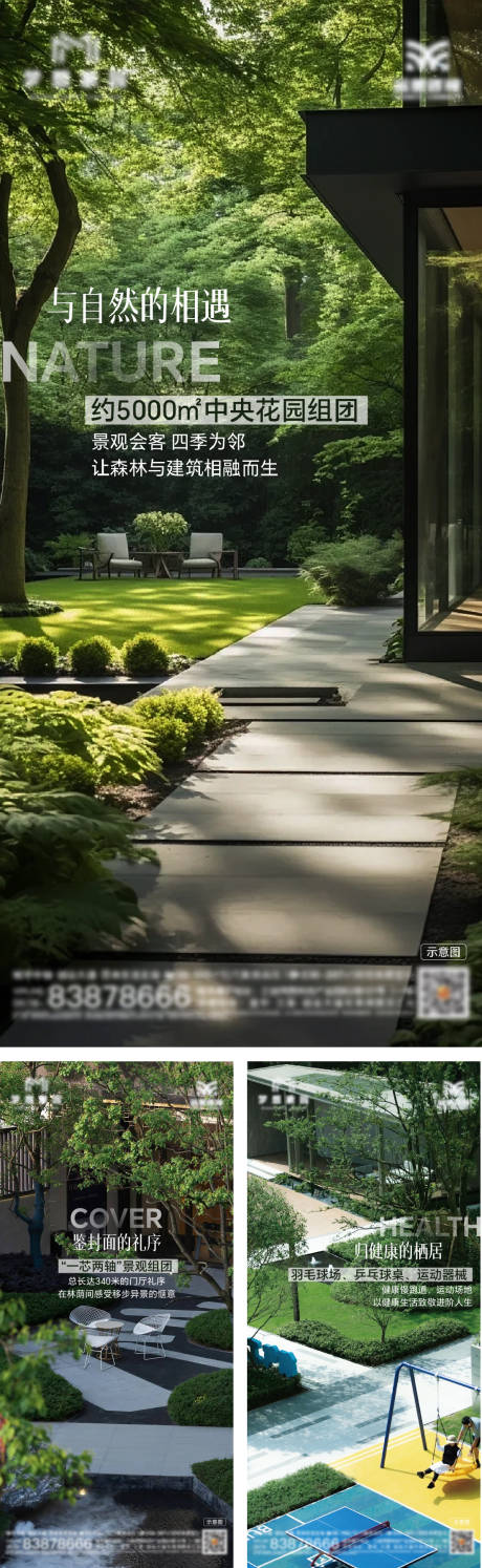 源文件下载【享设计】搜索编号：61050034128324425【地产景观价值点系列海报】