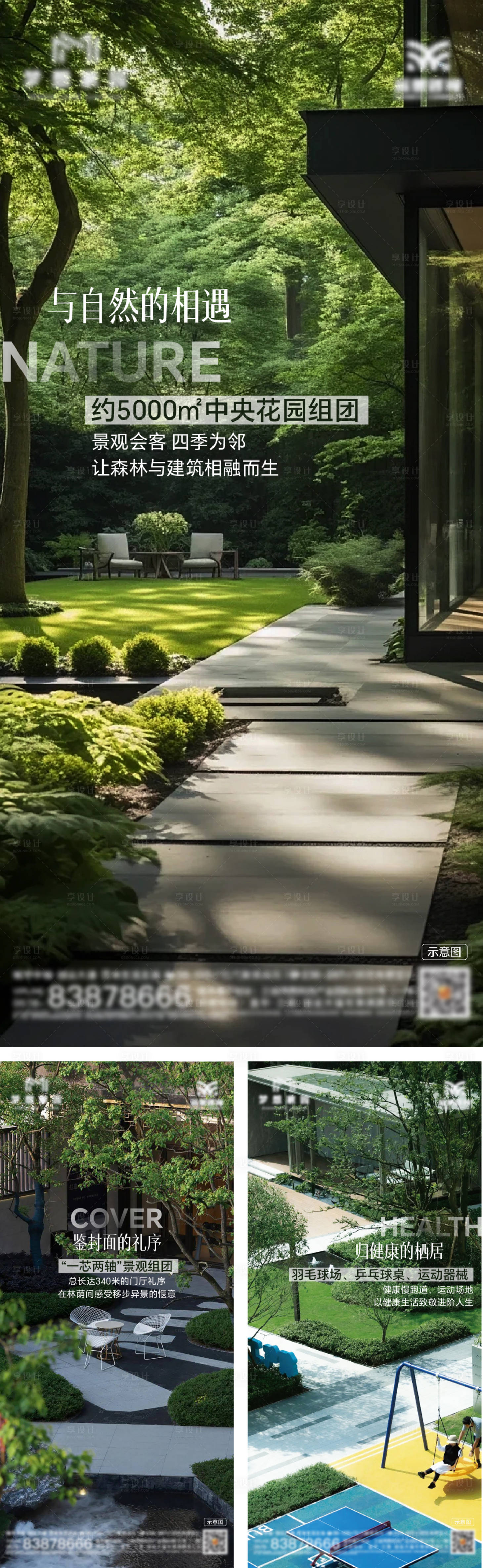 源文件下载【享设计】搜索编号：61050034128324425【地产景观价值点系列海报】