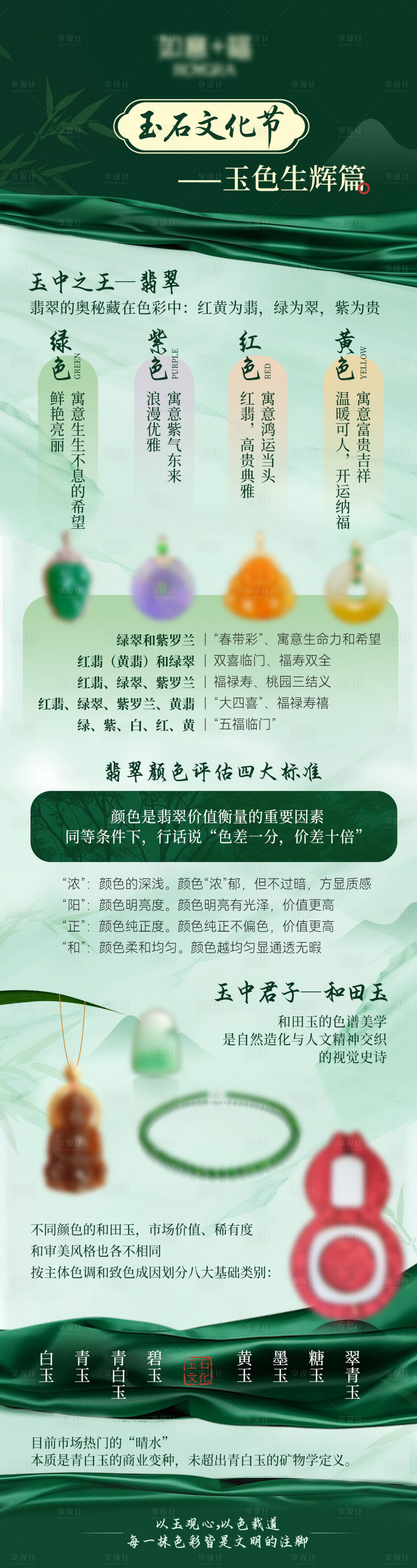 源文件下载【享设计】搜索编号：11630033874852081【玉石文化节海报长图】