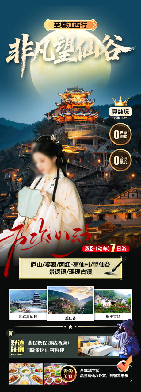 源文件下载【享设计】搜索编号：28140034031614510【非凡望仙谷】