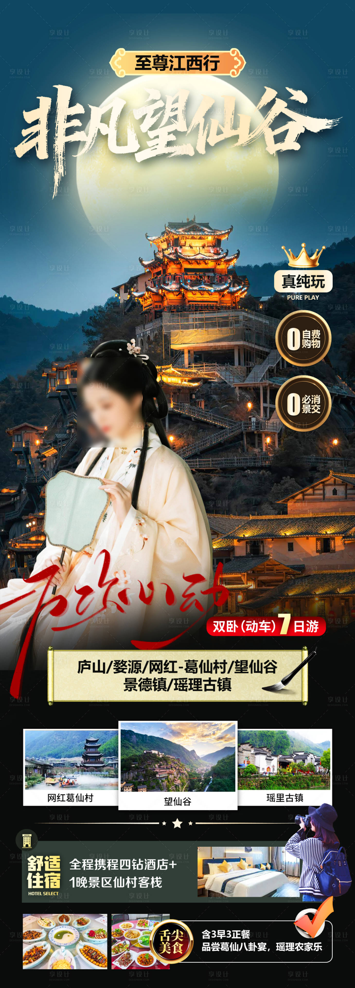 源文件下载【享设计】搜索编号：28140034031614510【非凡望仙谷】