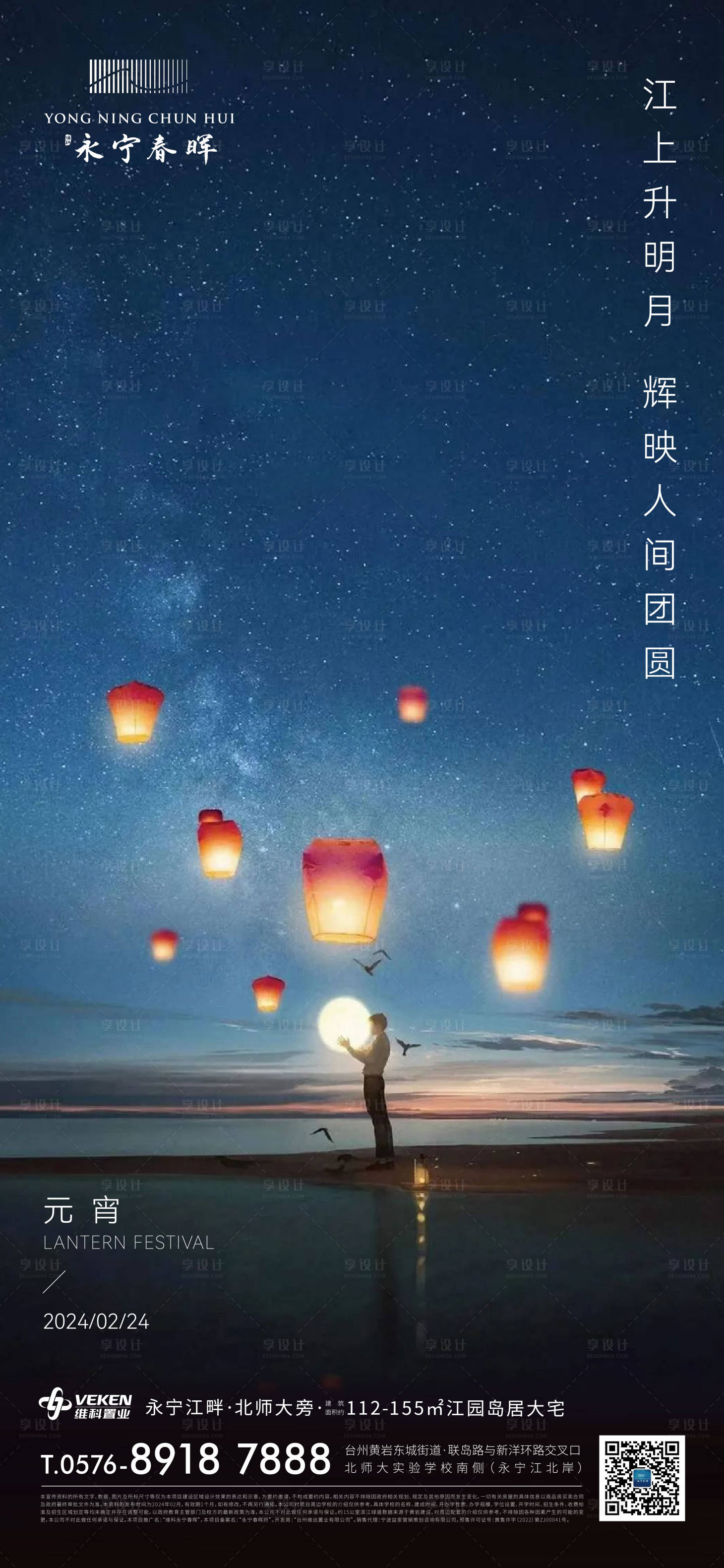 源文件下载【享设计】搜索编号：58290034016408968【元宵节微信贴片海报】