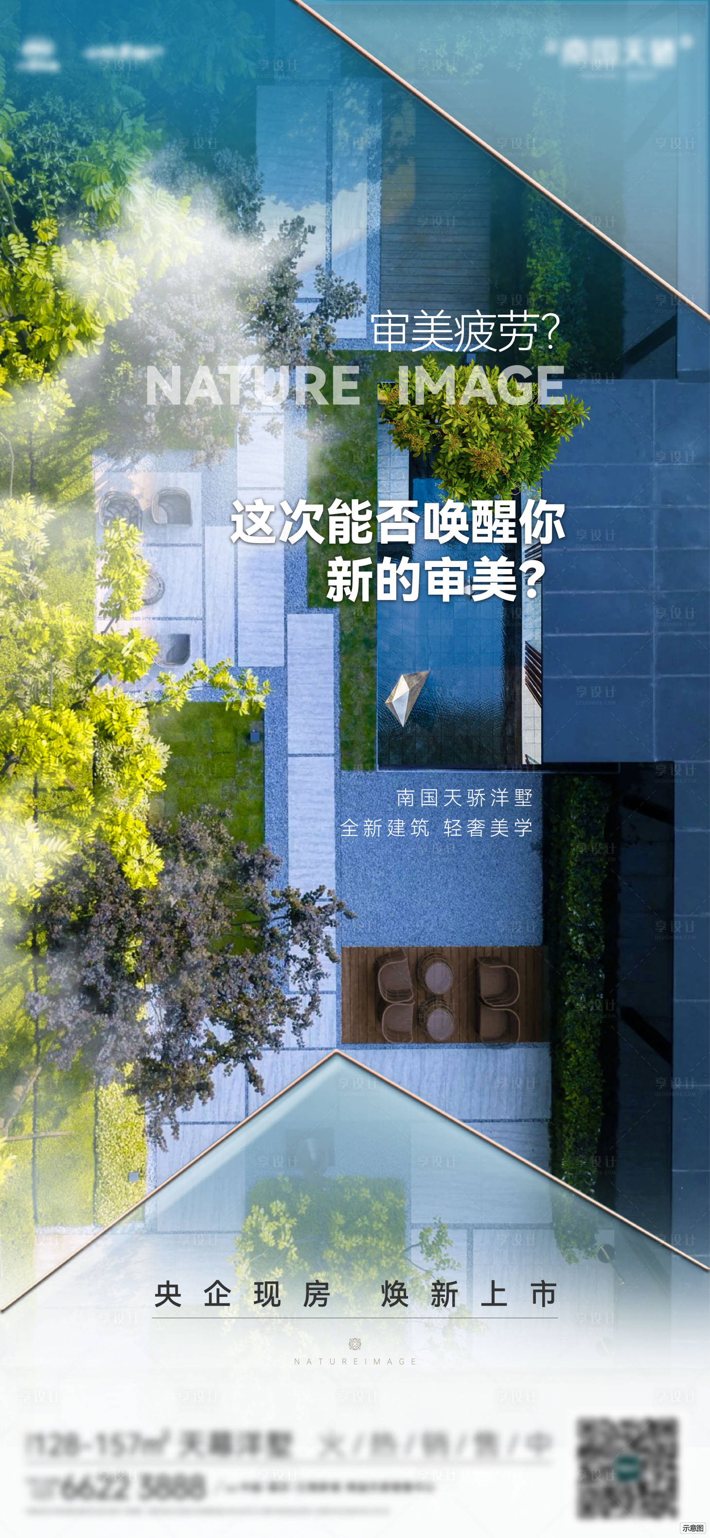 源文件下载【享设计】搜索编号：36620034029935809【地产园林景观价值稿】